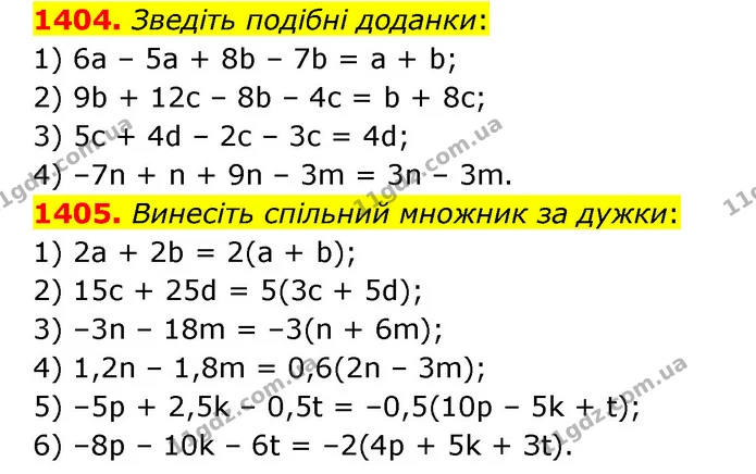 1404. Зведіть подібні доданки: — ГДЗ Математика 6 клас Тарасенкова 2023 1-2 ч.