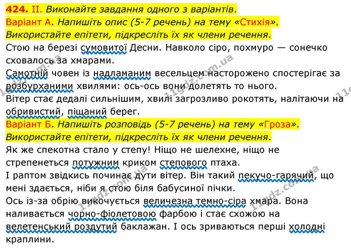 424. ІІ. Виконайте завдання одного з варіантів. — ГДЗ Українська мова 5 клас Заболотний 2022