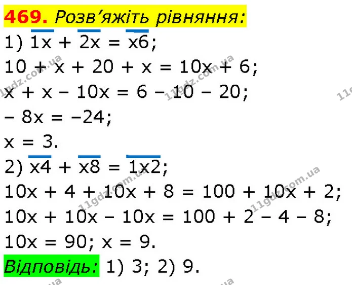 469. Розв’яжіть рівняння: — Алгебра 7 клас Мерзляк 2024