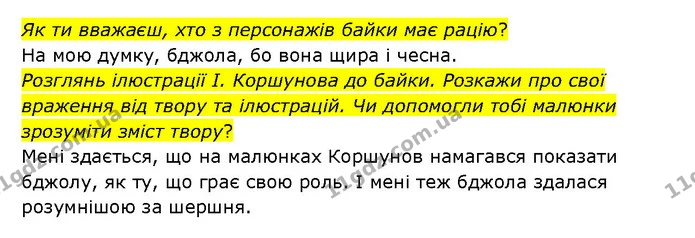 Стор. 41 — 3 — ГДЗ Українська література 6 клас Яценко — ГДЗ Українська література 6 клас Яценко