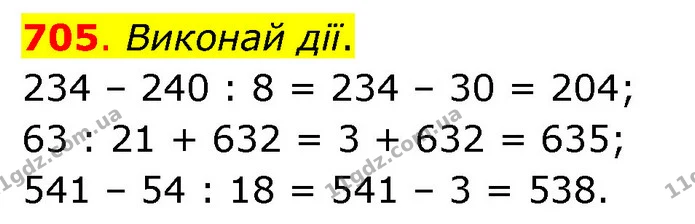 705. Виконай дії. — ГДЗ Математика 3 клас Бевз 2 частина