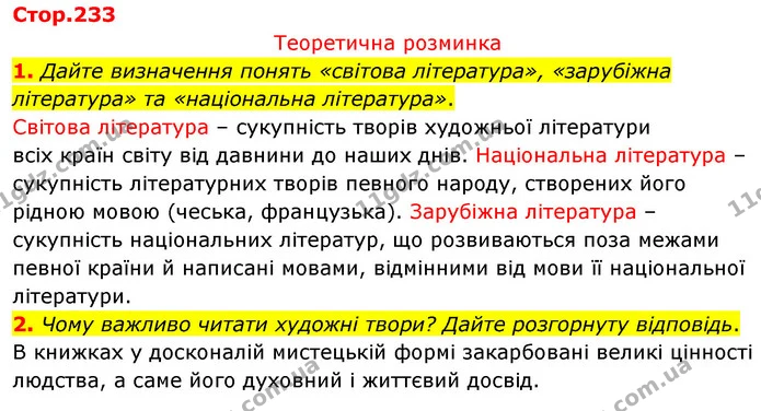 1. Яку книгу називають Книгою книг? — ГДЗ Зарубіжна література 5 клас Волощук 2022
