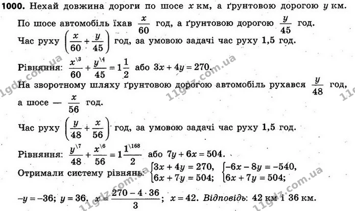 1000. Шлях між пунктами А і В пролягає спочатку по шосе, а потім — ґрунтовою дорогою. Рухаючись по шосе зі швидкістю 60 км/год, а — ГДЗ Алгебра 7 клас Кравчук 2015
