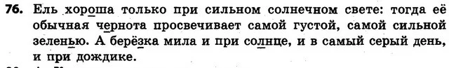 76 — ГДЗ Русский язык 4 класс Самонова, Стативка 2015