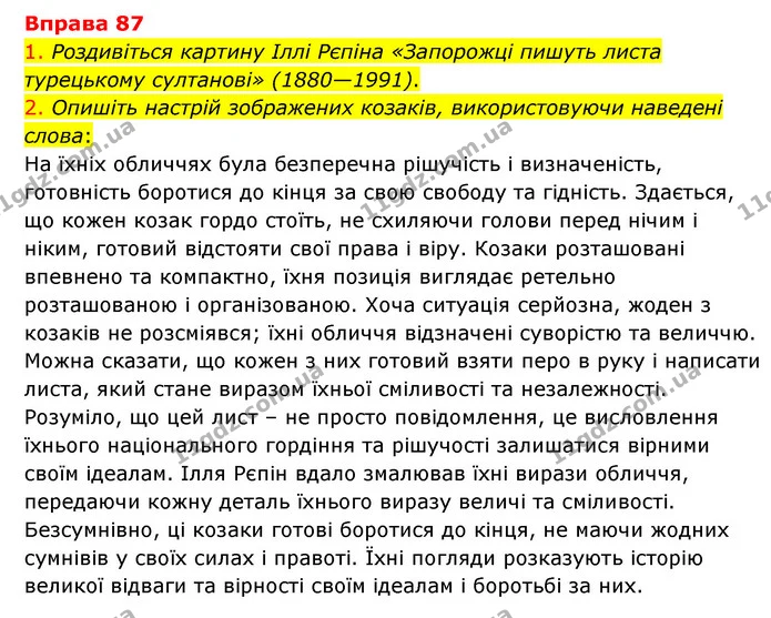 87 — ГДЗ Українська мова 6 клас Літвінова