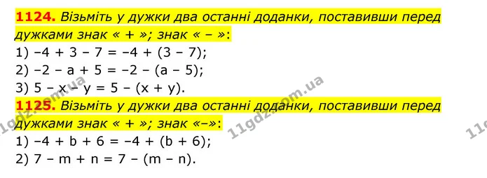 1124. Візьміть у дужки два останні доданки, поставивши перед дужками знак « + »; знак « – »: — ГДЗ Математика 6 клас Кравчук 2023