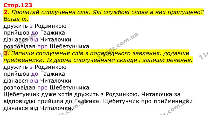 2. Прочитай сполучення слів. Які службові слова в них пропущено? Встав їх. — ГДЗ Українська мова 3 клас Пономарьова 2020