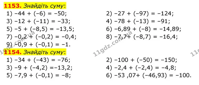 1153. Знайдіть суму: — ГДЗ Математика 6 клас Тарасенкова 2023 1-2 ч.