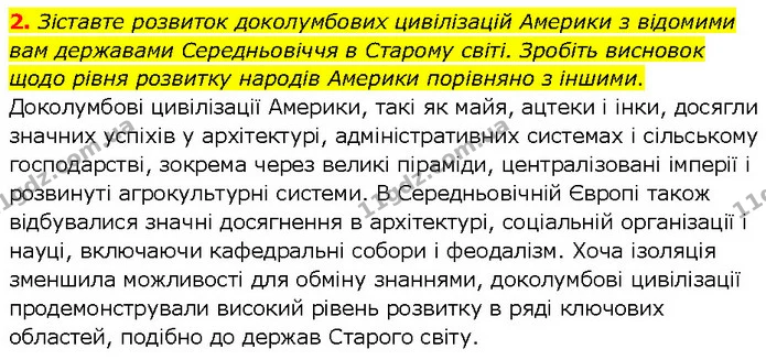 2. Зіставте розвиток доколумбових цивілізацій Америки з відомими вам державами Середньовіччя в Старому світі. Зробіть висновок щодо — ГДЗ Всесвітня історія 7 клас Щупак