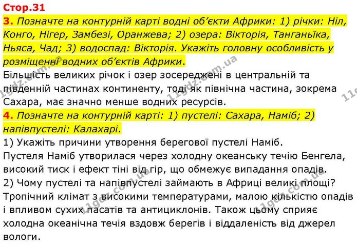 3. Позначте на контурній карті водні об’єкти Африки: 1) річки: Ніл, Конго, Нігер, Замбезі, Оранжева; 2) озера: Вікторія, Танганьїка — ГДЗ зошит для практичних Географія 7 клас Довгань