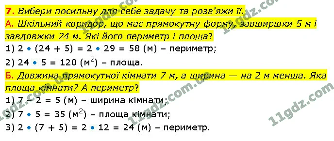 7. Вибери посильну для себе задачу та розв'яжи її. — ГДЗ Математика 4 клас Логачевська 1-2 ч. 2021