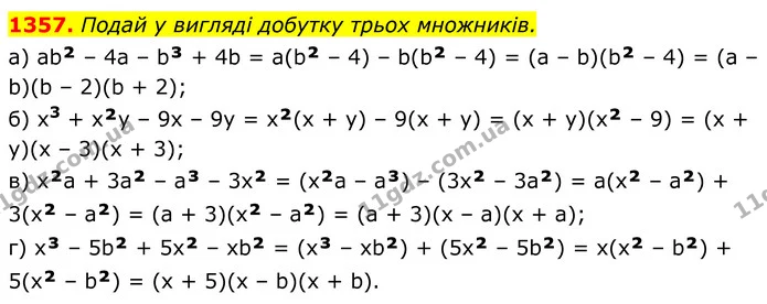 1357. Подай у вигляді добутку трьох множників. — ГДЗ Алгебра 7 клас Бевз
