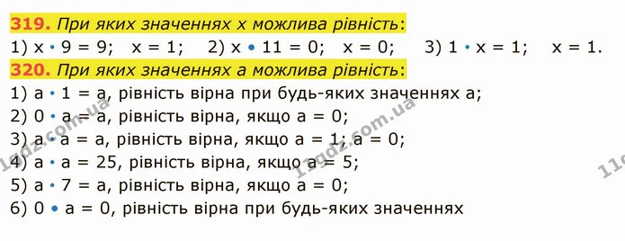 319. При яких значеннях х можлива рівність: — ГДЗ Математика 5 клас Істер 2022