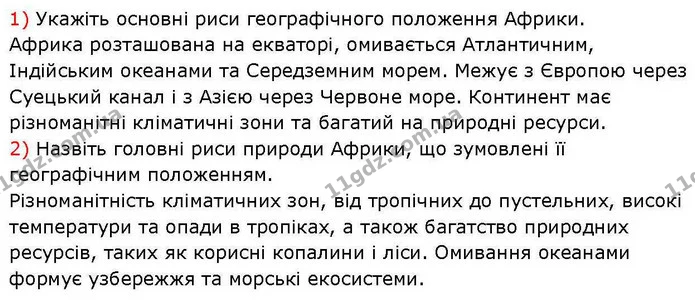 Пр.12 (1.2) — ГДЗ зошит для практичних Географія 7 клас Довгань — ГДЗ зошит для практичних Географія 7 клас Довгань