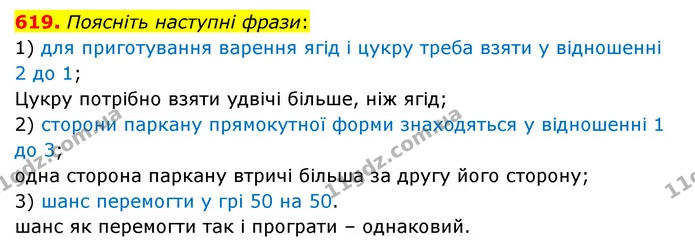 619. Поясніть наступні фрази: — ГДЗ Математика 6 клас Тарасенкова 2023 1-2 ч.