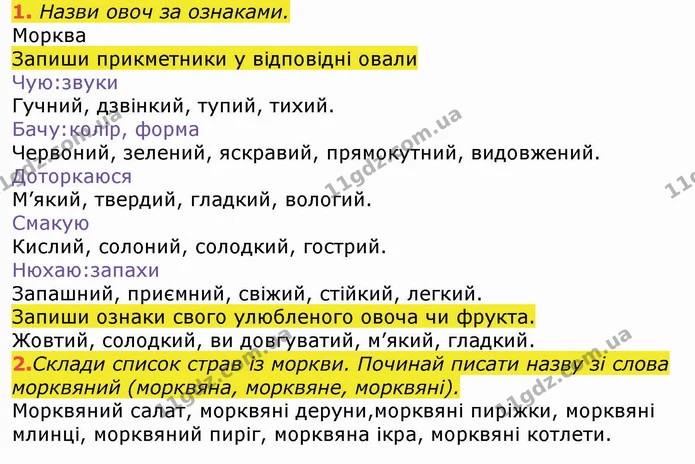 1. Назви овоч за ознаками. — ГДЗ Робочий зошит Українська мова та читання 3 клас Большакова