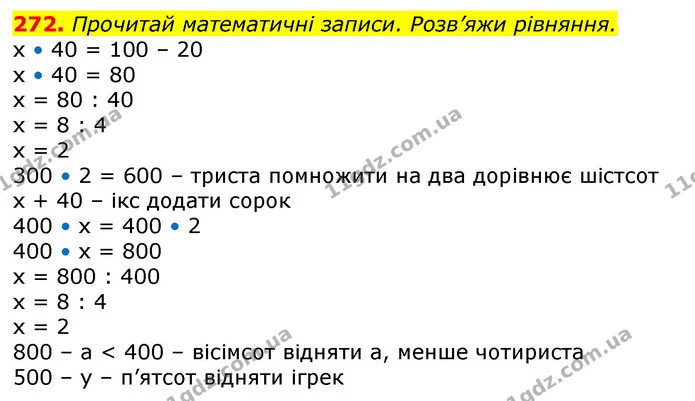 272. а) Назви й запиши час, вказаний на циферблаті. — ГДЗ Математика 3 клас Заїка 1-2 ч.