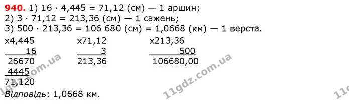 ГДЗ математика 5 клас Мерзляк 2018 — ГДЗ математика 5 клас Мерзляк 2018