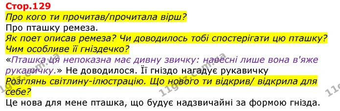 Стор.70 З ким зустрівся Рік старий ? Чому він дуже постарів? — ГДЗ Українська мова та читання 3 клас Савченко