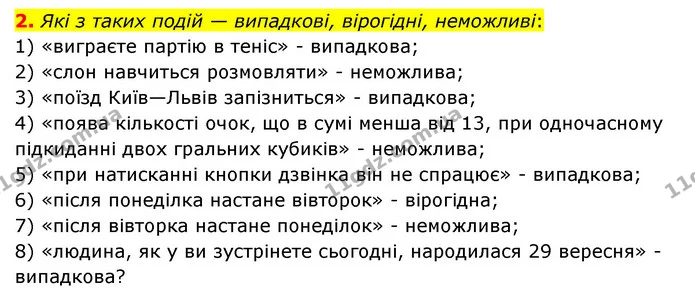 2 — ГДЗ Математика 6 клас Істер 2023 1-2 ч.