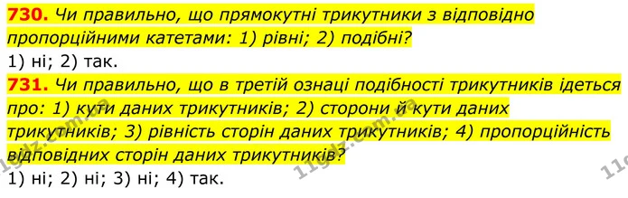 ГДЗ Геометрія 8 клас Бурда — ГДЗ Геометрія 8 клас Бурда