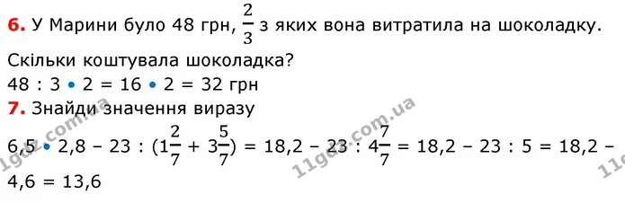 6-7 — ГДЗ Математика 6 клас Істер 2023 1-2 ч.
