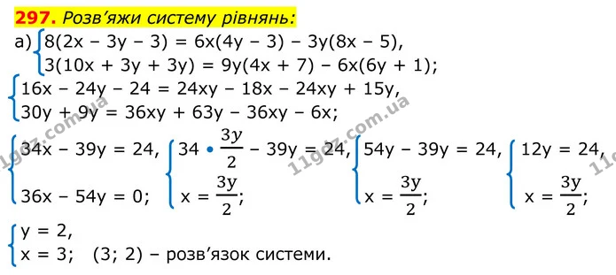 297. Розв’яжи систему рівнянь: — ГДЗ Алгебра 8 клас Бевз