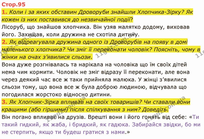 1. Коли і за яких обставин Дроворуби знайшли Хлопчика-Зірку? Як кожен із них поставився до незвичайної події? — ГДЗ Зарубіжна література 5 клас Ніколенко
