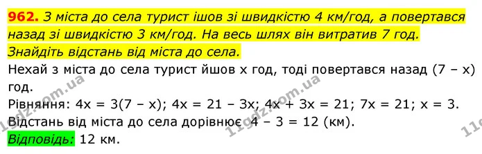 962. З міста до села турист ішов зі швидкістю 4 км/год, а повертався — ГДЗ Алгебра 7 клас Істер 2020