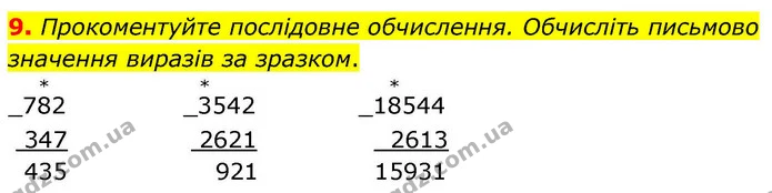 9. Прокоментуйте послідовне обчислення. Обчисліть письмово значення виразів за зразком. — ГДЗ Математика 4 клас Логачевська 1 та 2 частини
