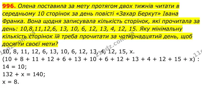 996. Олена поставила за мету протягом двох тижнів читати в середньому 10 сторінок за день повісті «Захар Беркут» Івана Франка. Вона — ГДЗ Алгебра 7 клас Тарасенкова 2024