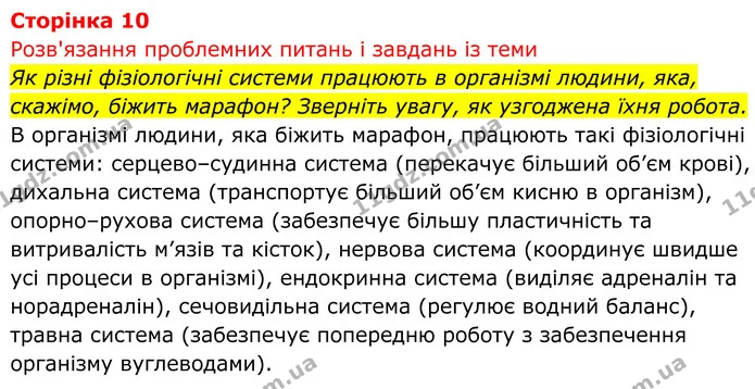 Стор. 10 — 1 — ГДЗ Біологія 8 клас Тагліна — ГДЗ Біологія 8 клас Тагліна