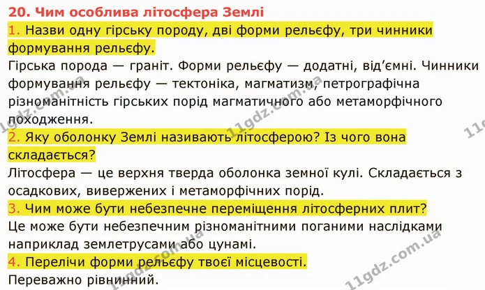 1. Назви одну гірську породу, дві форми рельєфу, три чинники формування рельєфу. — ГДЗ Пізнаємо природу 5 клас Коршевнюк