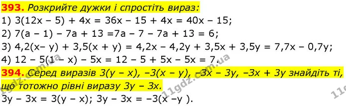 393. Розкрийте дужки і спростіть вираз: — ГДЗ Алгебра 7 клас Істер 2024