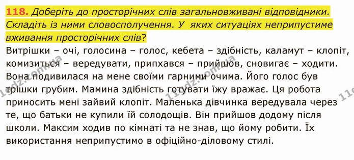 ГДЗ Українська мова 5 клас Голуб — ГДЗ Українська мова 5 клас Голуб