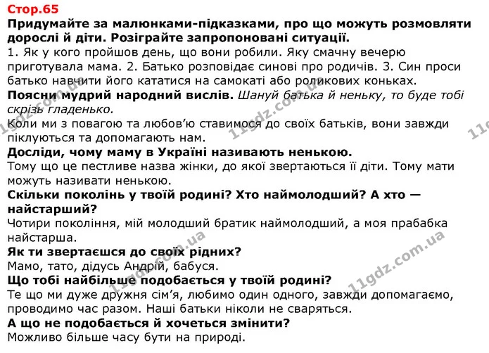 Поміркуй. Яку будову мають рослини? З яких частин — органів — вони складаються? — Решебник Я досліджую світ 1 клас Грущинська