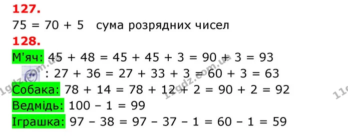 ГДЗ Математика 3 клас Оляницька 1 та 2 частини — ГДЗ Математика 3 клас Оляницька 1 та 2 частини