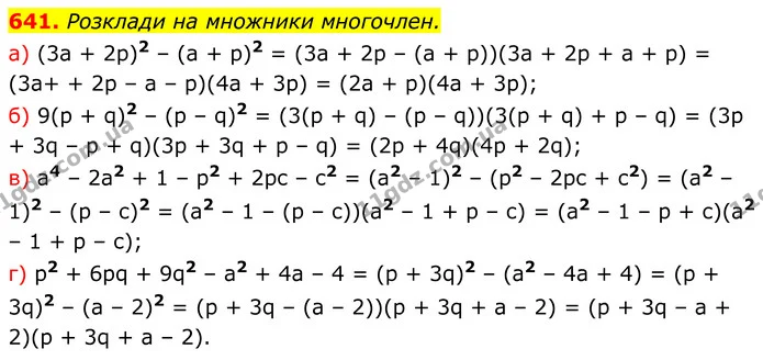 641. Розклади на множники многочлен. — ГДЗ Алгебра 7 клас Бевз