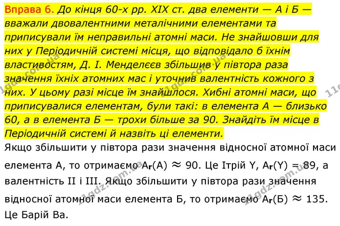 §11 Впр.6 — ГДЗ Хімія 8 клас Григорович 2021 — ГДЗ Хімія 8 клас Григорович 2021