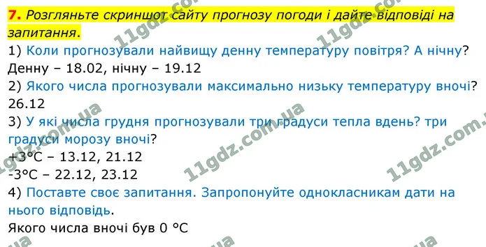7. Розгляньте скриншот сайту прогнозу погоди і дайте відповіді на запитання. — ГДЗ Математика 4 клас Логачевська 1-2 ч. 2021