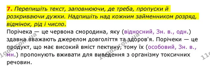 7. Перепишіть текст, заповнюючи, де треба, пропуски й розкриваючи дужки. Надпишіть над кожним займенником розряд, відмінок, рід і — ГДЗ Українська мова 6 клас Авраменко