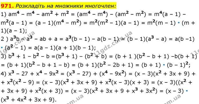 971. Розкладіть на множники многочлен: — ГДЗ Алгебра 7 клас Істер 2024