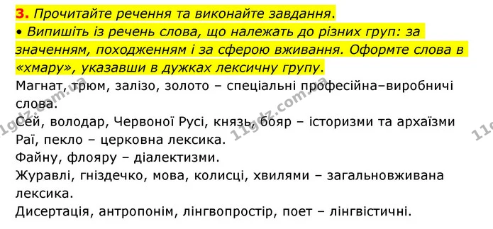 3. Прочитайте речення та виконайте завдання. — ГДЗ Українська мова 6 клас Авраменко