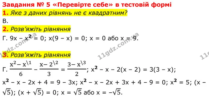 №5 (1-3) — ГДЗ Алгебра 8 клас Мерзляк — ГДЗ Алгебра 8 клас Мерзляк