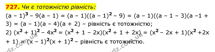 727. Чи є тотожністю рівність: — ГДЗ Алгебра 7 клас Мерзляк, Полонський 2015