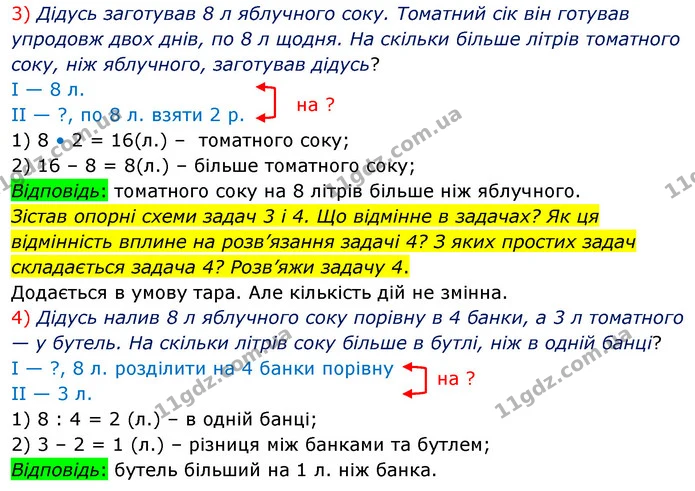 Стор. 30 — Стр.30 (1.2) — ГДЗ Математика 3 клас Скворцова 1-2 ч. — ГДЗ Математика 3 клас Скворцова 1-2 ч.
