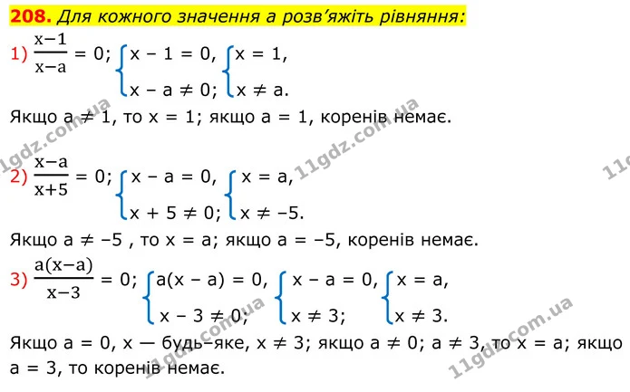 208. Для кожного значення a розв’яжіть рівняння: — ГДЗ Алгебра 8 клас Мерзляк