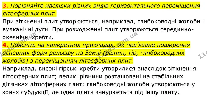 3. Порівняйте наслідки різних видів горизонтального переміщення літосферних плит. — ГДЗ Географія 7 клас Кобернік