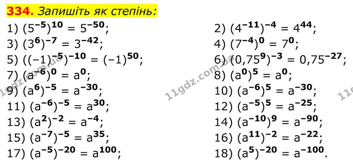 334. Запишіть як степінь: — ГДЗ Алгебра 8 клас Тарасенкова