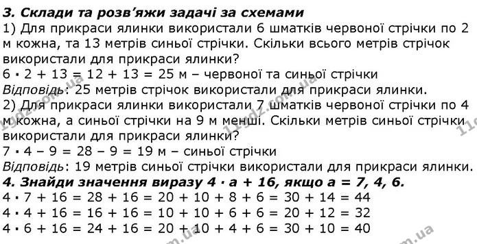 Стор. 90 — 3-4 (2) — ГДЗ Математика 2 клас Лишенко — ГДЗ Математика 2 клас Лишенко